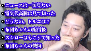 布団ちゃん、最近のニュースを知る枠　2023/02/10