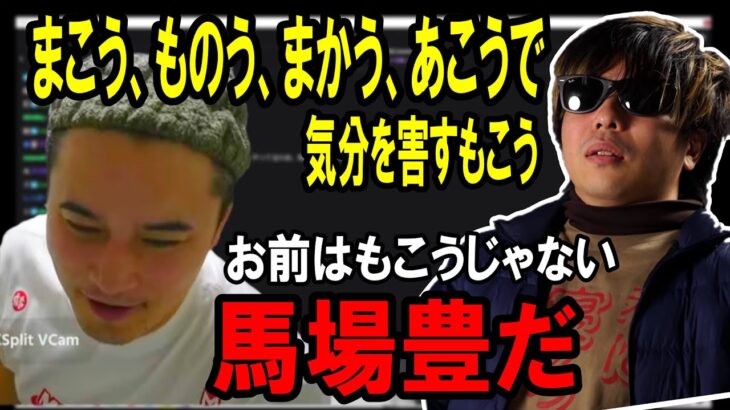 馬場豊の人格がもこうに食われている事を指摘する加藤純一【2023/02/18】