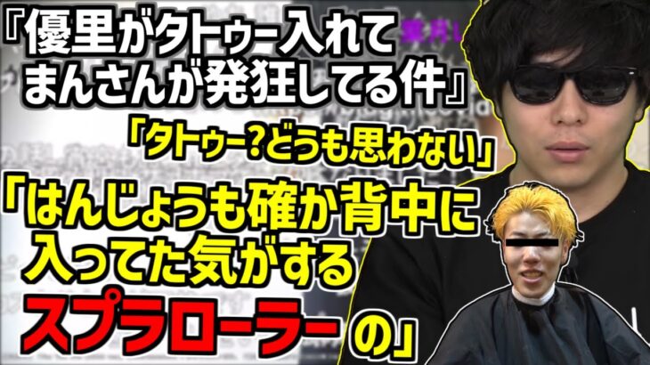 タトゥーが入っている人の印象＋ヤクザがいる銭湯に入ってた話【2023/02/18】