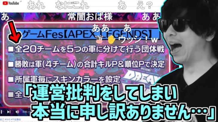 APEX大会が実は団体戦だった事を知り謝罪するもこう【2023/02/06】