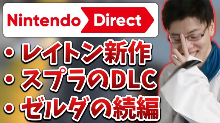 Nintendo Direct 2023.2.9について話すはんじょう【2023/02/09】