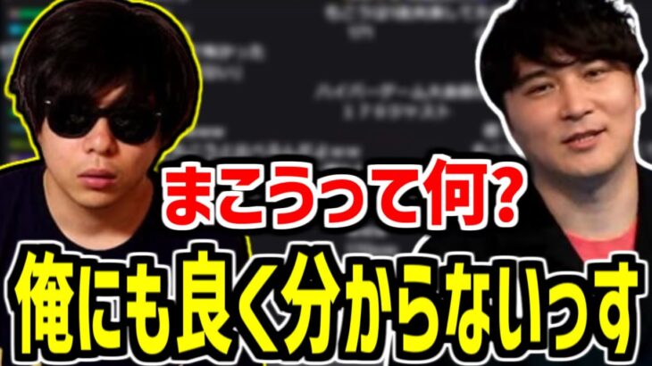 『まこう』について『もこう』に聞いてきた加藤純一【2023/03/03】【加藤純一 切り抜き】