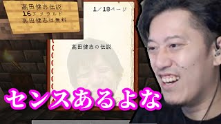 書店に売られている「高田伝説」を音読する布団ちゃん　2023/03/03