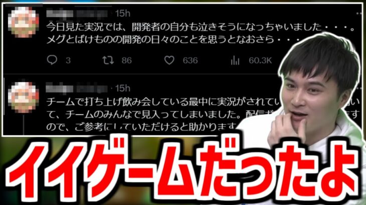 加藤純一を感動させた『メグとばけもの』の制作者が反応していた件【2023/03/05】【加藤純一 切り抜き】