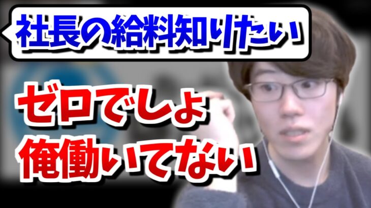 役員報酬はゼロなはんじょう【2023/03/07】