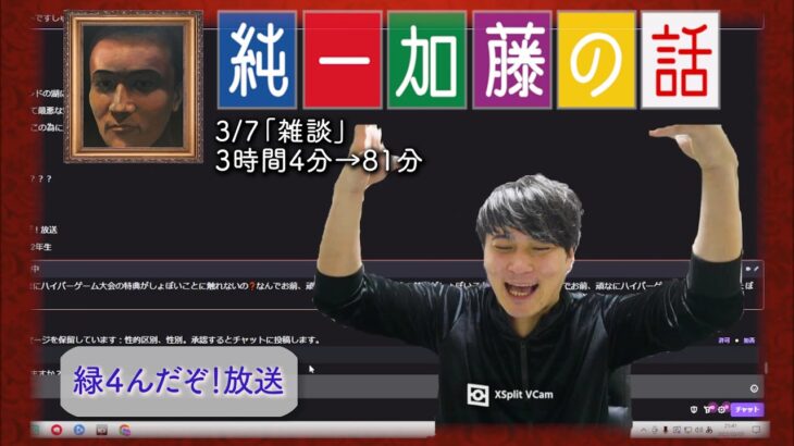 加藤純一 雑談ダイジェスト【2023/03/07】「雑談」(Twitch)