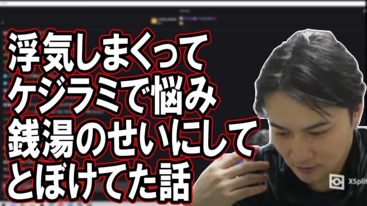 加藤純一がケジラミに頭を悩まされた時の話【2023/03/09】