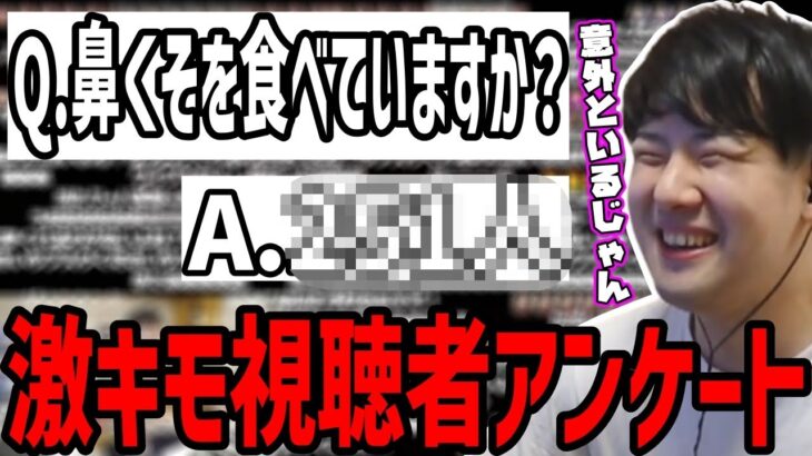 視聴者に「鼻くそを食べたことあるか？」アンケートをとるゆゆうた【2023/03/11】