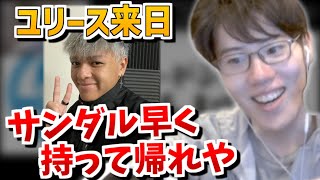 ようやくユリースにサンダルを返せるはんじょう【2023/03/13】