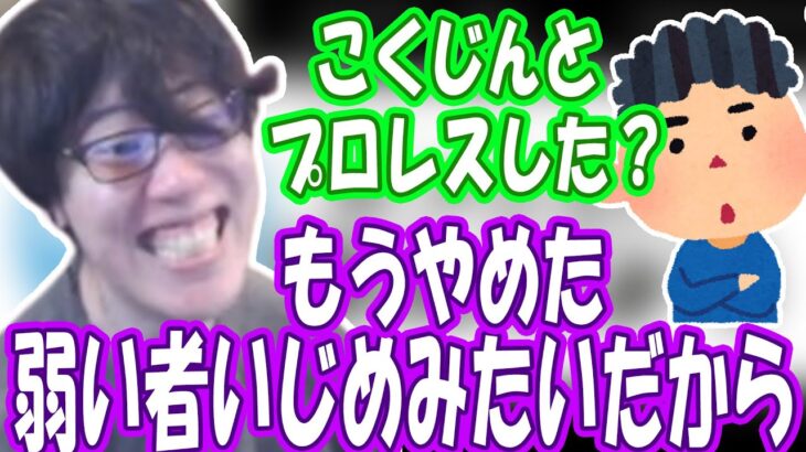 こくじんとのプロレスをやめたというも、しっかり煽るはんじょう【2023/03/14】