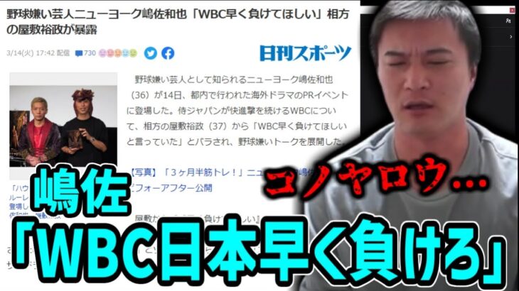 ネットの好感度低い芸人「ニューヨーク」がまた燃えてる話【2023/03/16】