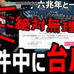 「六兆年と一夜物語」が難しすぎて、案件中にもかかわらず台パンをかますゆゆうた【2023/03/17】