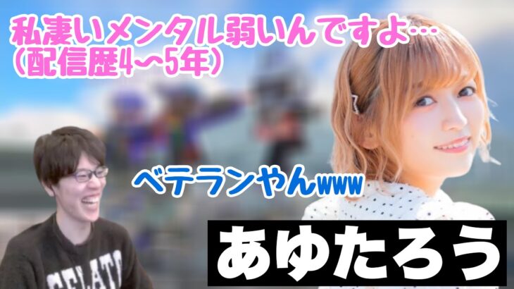 メンタルが弱いあゆたろうと無敵のはんじょう【2023/3/29】