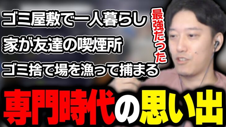 専門学生時代のヤバすぎる思い出を語る布団ちゃん【2023/3/8】