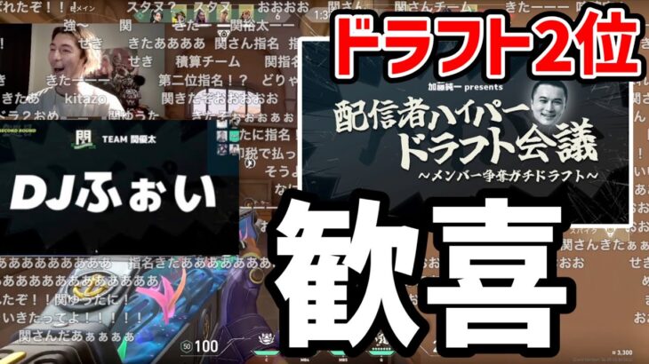 配信者ドラフト会議で関兄からドラフト2位で指名されて歓喜のDJふぉい【2023/03/21】