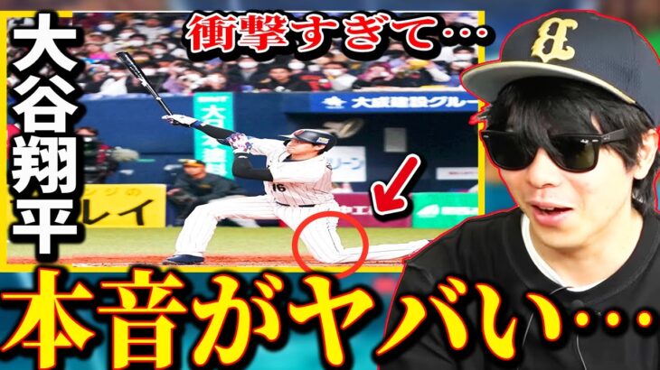 【もこう切り抜き】侍ジャパン阪神戦大谷翔平の特大3ランに対するもこうの反応【切り抜き/wbc/加藤純一/雑談】