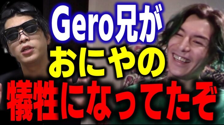 【DJふぉい】おにやのせいでGero兄が犠牲になってたわｗｗｗ【ハイパーゲーム大会 ふぉい切り抜き レペゼン切り抜き RepezenFoxx DJ社長】