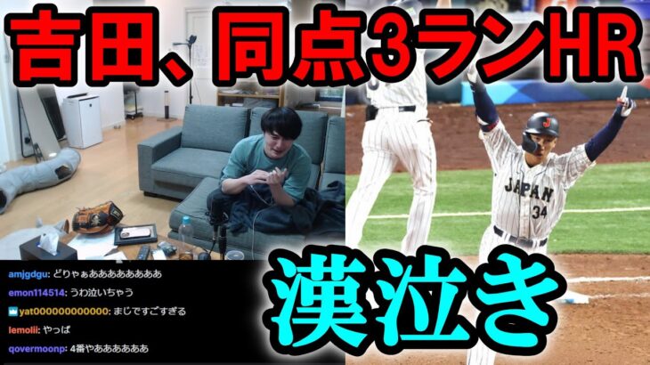 加藤純一、副流煙理論で吉田正尚に値千金の同点３ランHRを打たせる。【2023/03/21】