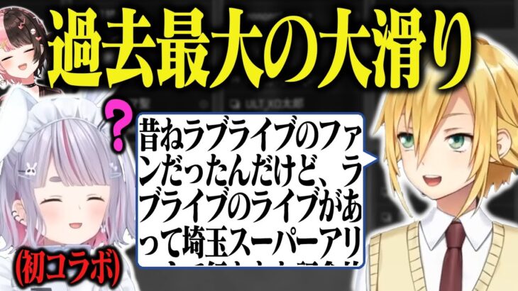 【神回】兎咲ミミとの初コラボで過去最大の大滑りをする、卯月コウ【にじさんじ/切り抜き/橘ひなの/渡会雲雀/V最協】