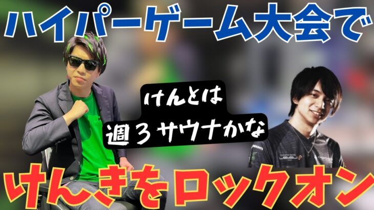 おにや、けんきをロックオンする。[おにや o-228  切り抜き 雑談]