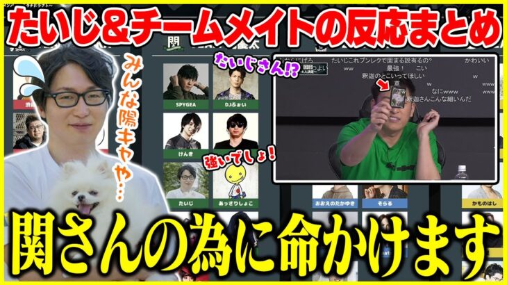 加藤純一ハイパーゲーム大会ドラフトのたいじの反応＆チームメイト反応まとめ【切り抜き】