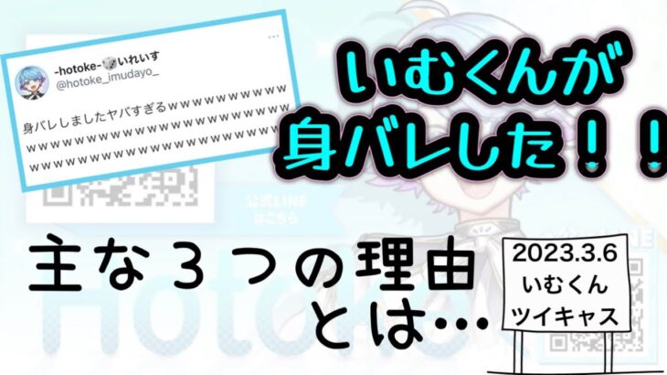 【いれいす　切り抜き】身バレしたいむくん