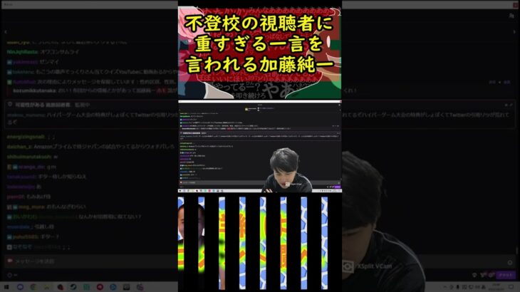 加藤純一、不登校の衛門に重すぎるコメントを書かれてしまう