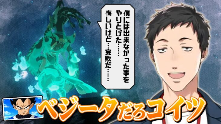 神獣を攻略して見えてきたリーバルの鳥柄からベジータを見出す社築のブレス オブ ザ ワイルド【にじさんじ/切り抜き】