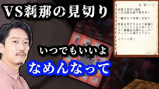 マイクラ版「刹那の見切り」に挑戦する布団ちゃん　2023/04/09