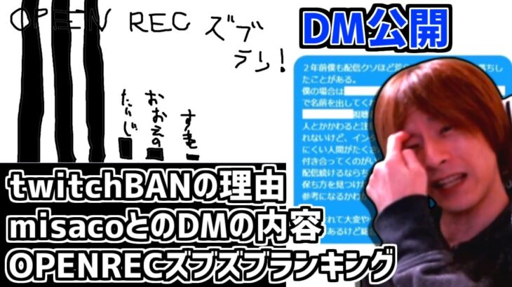 今回のみさことの騒動等について語るおおえのたかゆき【2023/04/09】