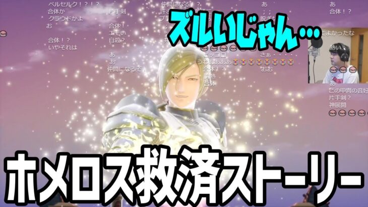 【ネタバレ注意】グレイグの追加ストーリーでホメロスの評価が変わるゆゆうた【2023/04/15】