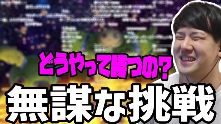 【ネタバレ注意】無謀な戦いに挑んだ結果、完膚なきまでに叩きのめされるゆゆうた【2023/04/17】