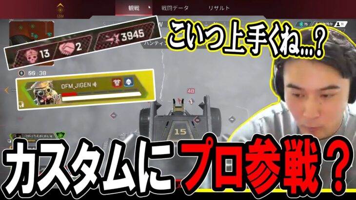 加藤純一カスタムにプロが参戦して無双していたと思われるマッチ【2023/04/19】