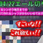 【布団ちゃんエール】公式が発売しているポケモンシャツを見る布団ちゃん　2023/04/22