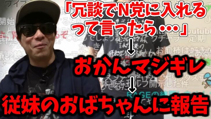 冗談で放った一言でおかんと従妹のおばちゃんにマジギレされたもこう先生【2023/4/5】