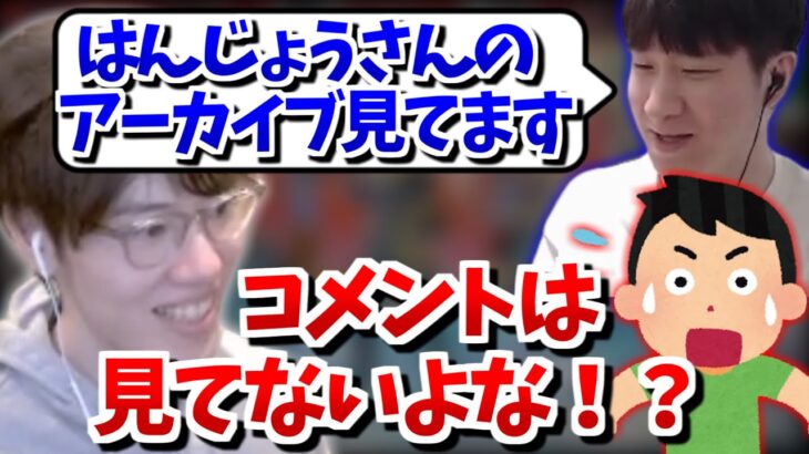 KHさんの発言に焦るはんじょうの視聴者たち【2023/04/10】