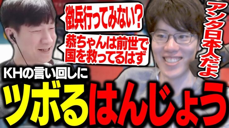 KHの発言が日本人過ぎてツボるはんじょう（w恭一郎）【Apex Legends】