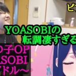 【ゆゆうた】推しの子OP YOASOBI｢アイドル｣を耳コピする！【2023/4/20】【ピアノ枠】