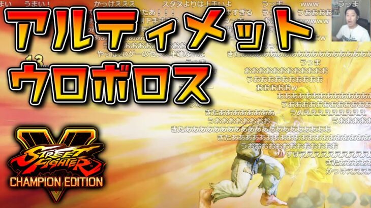 【ストV】究極奥義「アルティメットウロボロス」で格上を圧倒する布団ちゃん【2023/4/11】