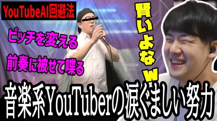 音楽系YouTuberがAIを回避する為に努力してる話【2023/04/20】