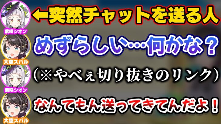 突然シオンから一人テトリス回のやべぇ切り抜きのリンクが送られてきたスバル【ホロライブ切り抜き/紫咲シオン/大空スバル】