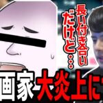 知り合いの漫画家が大炎上している件について【2023/05/09】