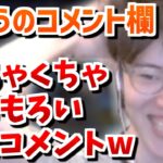 もこうの配信でイチオシのコメントを発見したはんじょう【2023/05/11】