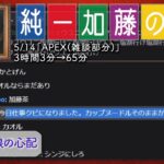 加藤純一 雑談ダイジェスト【2023/05/14】「APEX(雑談部分)」(Twitch)