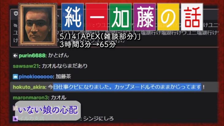 加藤純一 雑談ダイジェスト【2023/05/14】「APEX(雑談部分)」(Twitch)