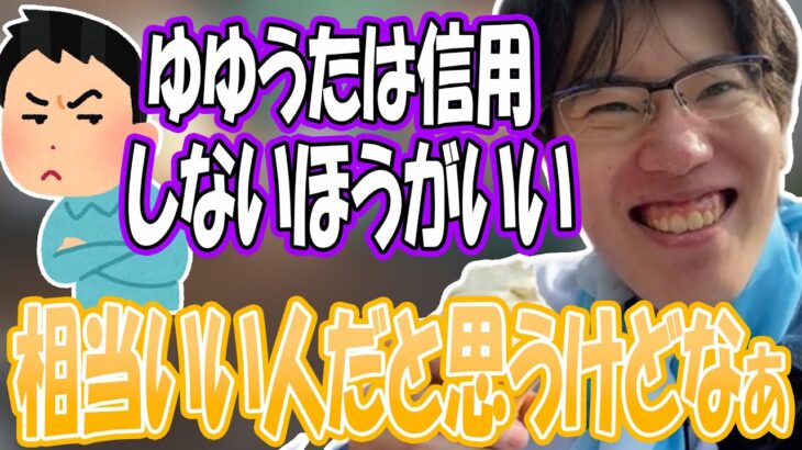 ゆゆうたの人の良さについて語るはんじょう【2023/05/24】