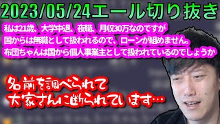 【布団ちゃんエール】本名公開のせいで新たな家が見つからない布団ちゃん　2023/05/24