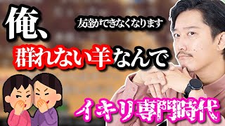 専門時代にイキっていたことを話す布団ちゃん　2023/05/28