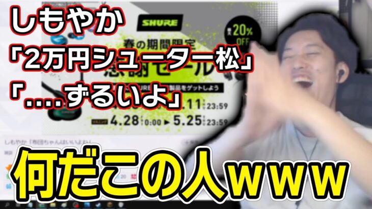 しもやか「布団ちゃんはいいよね」 を見て爆笑する布団ちゃん【2023/5/11】