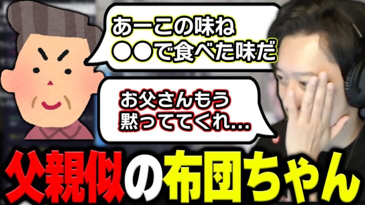 寿司屋で父親と布団ちゃんがそっくりだった話【2023/5/14】